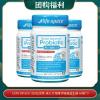 【04.24团购福利】LIFE SPACE 320亿活性 成人专用调节肠道益生菌 60粒*3